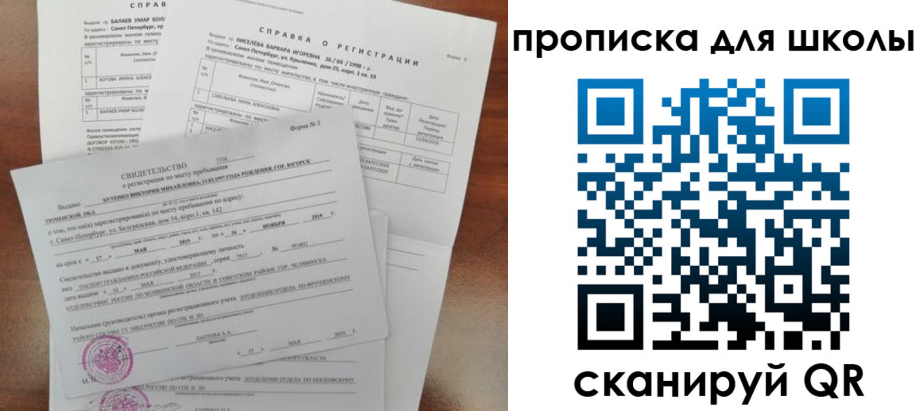 прописка ребенка в Трёхгорном