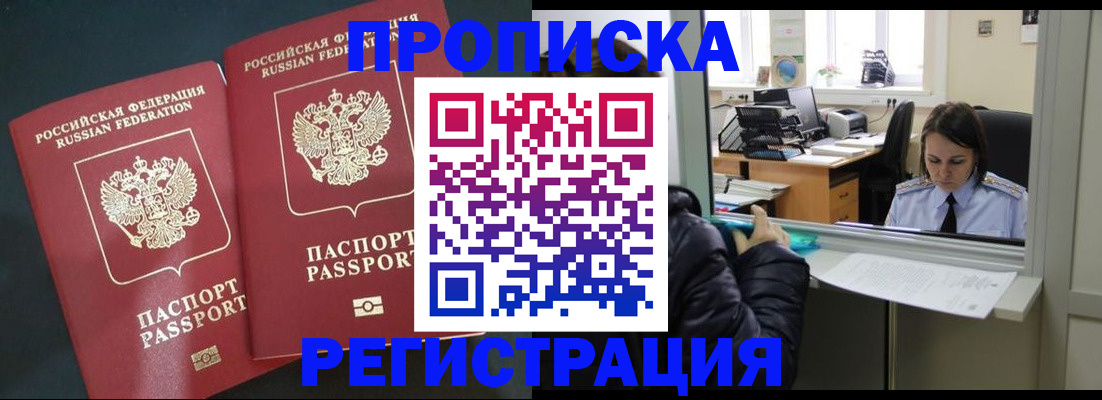 прописка штамп в Трёхгорном