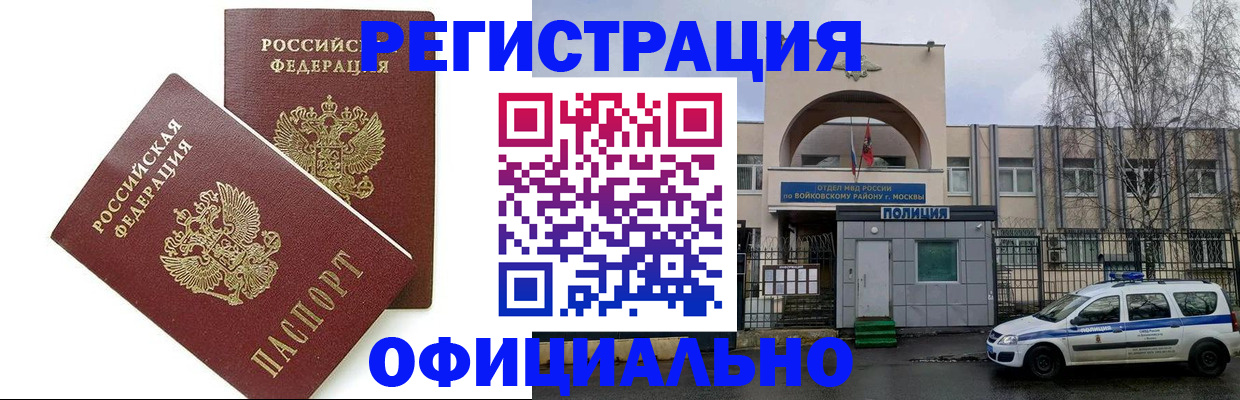 временная прописка в Трёхгорном