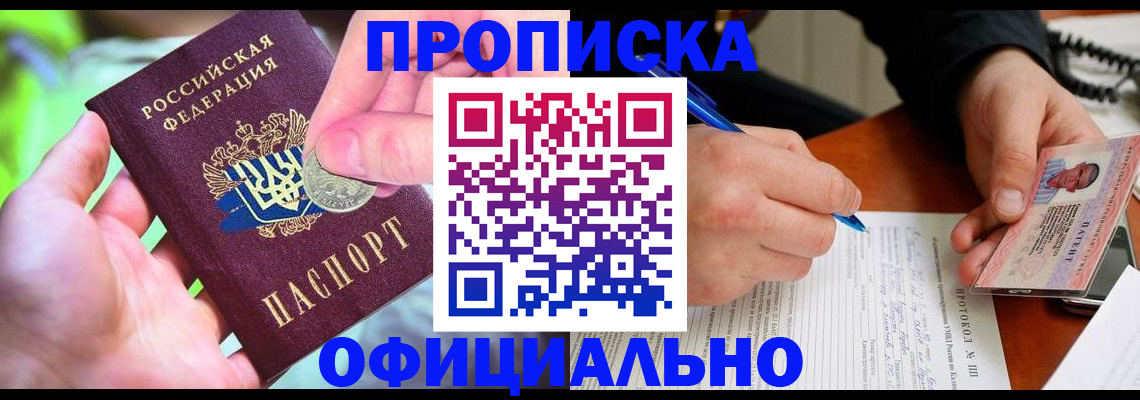 прописка в квартире в Трёхгорном