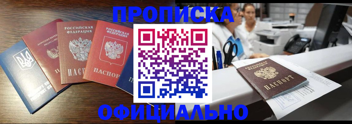 временная прописка в Трёхгорном